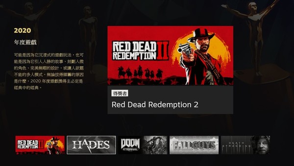 Red Dead Redemption 2奪兩獎 2020 Steam大獎揭曉