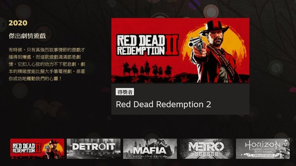 Red Dead Redemption 2奪兩獎 2020 Steam大獎揭曉