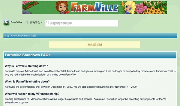 Facebook初代種菜遊戲 《FarmVille》結束營運