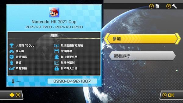 Nintendo HK 2021 Cup 瑪利歐賽車8豪華版線上賽