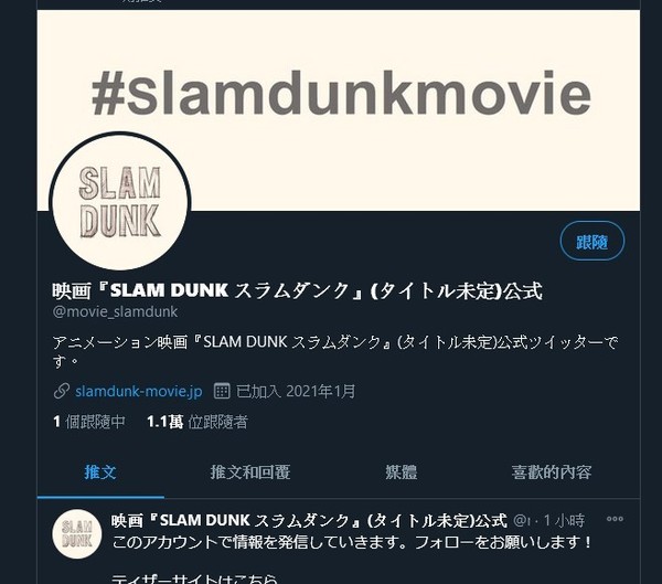 SLAM DUNK男兒當入樽 動畫劇場版突擊發表