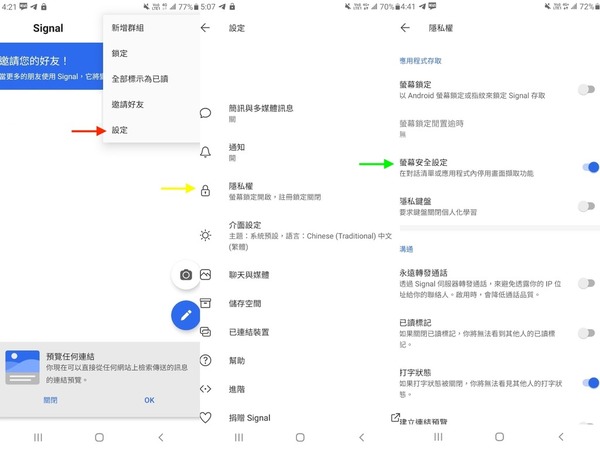 【Signal 教學】7 大 Signal 新手應用技一覽  Android 版特設「停用 Cap 圖」