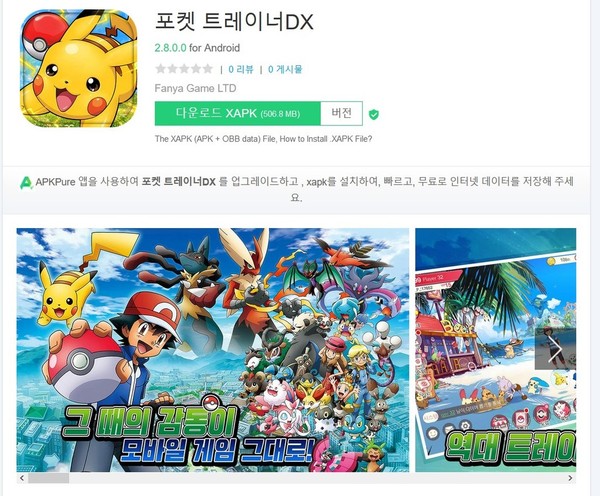 韓國山寨Pokemon手遊 侵權尺度前所未見