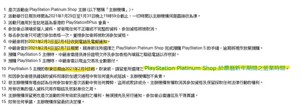 PS5四輪預購抽籤 最快2月9日取機【附連結】