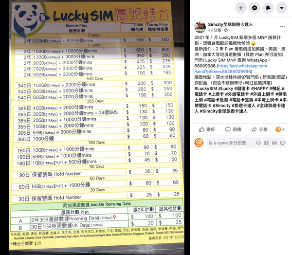 Lucky SIM 推「移民年卡」攜號轉台計劃 香港號碼增設英國數據