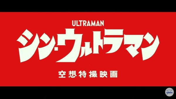 2021年夏天上映 真‧咸蛋超人最新預告