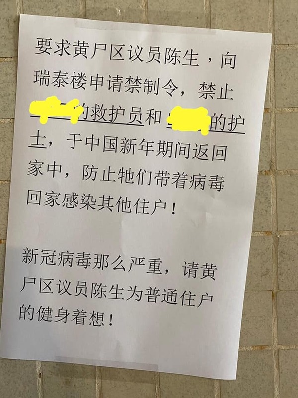 小西灣邨居民擔心醫護鄰居帶病毒入邨  竟要求區議員申禁制令「禁回家」
