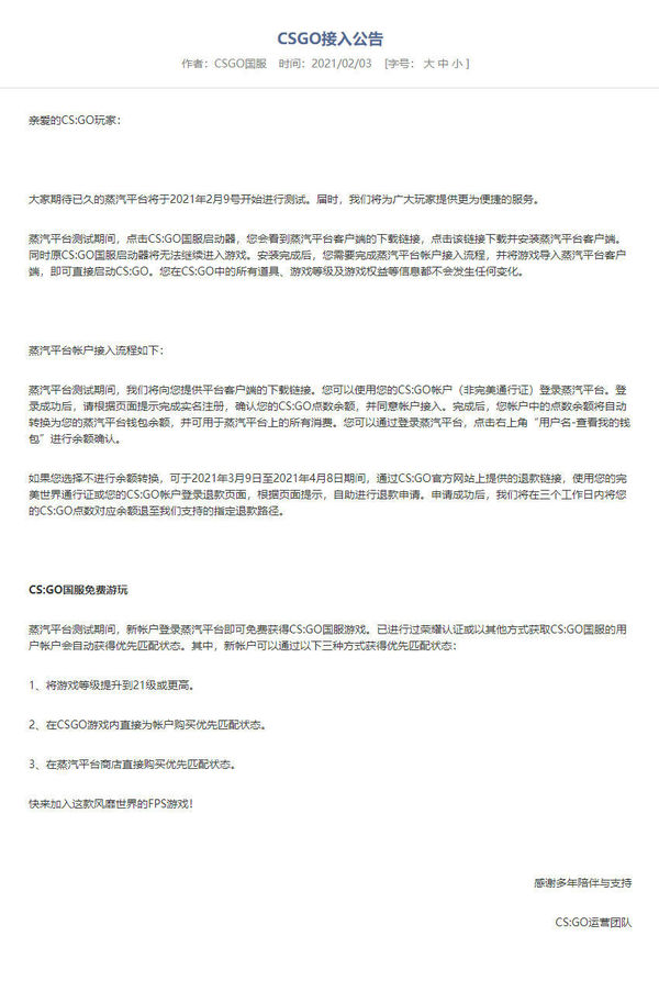 Steam中國版 「蒸汽平台」2月9日公測