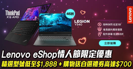 Lenovo網店限定 Legion Y540 15半價劈售