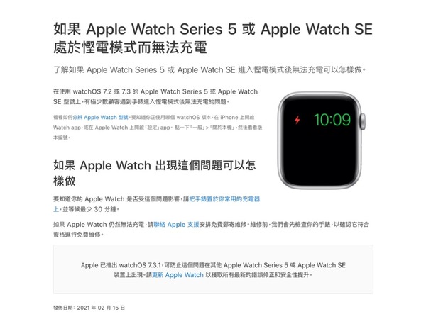 Apple Watch Series 5 及 SE 或無法充電  蘋果安排免費維修