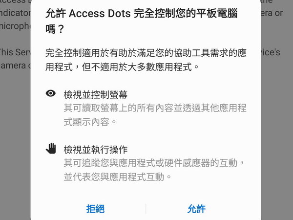 Android 裝置裝 App 洩私隱？     Access Dots 設監控警告！
