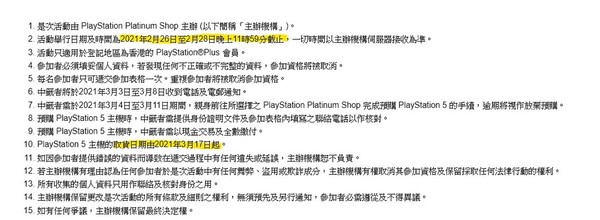PS5第五輪預購抽籤 3月17日起取機【附連結】