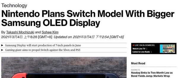Switch或年底升級 傳更換7吋OLED屏