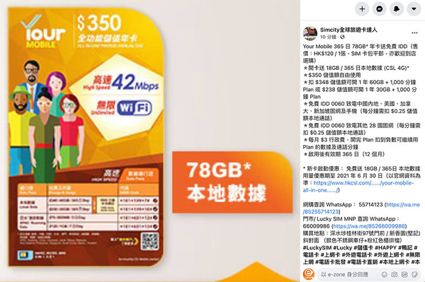 【移民 SIM】CSL 官方年卡＄120 有 70GB  兼可用第 2 年