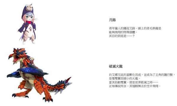 PC‧Switch同步上市 魔物獵人物語 2：破滅之翼