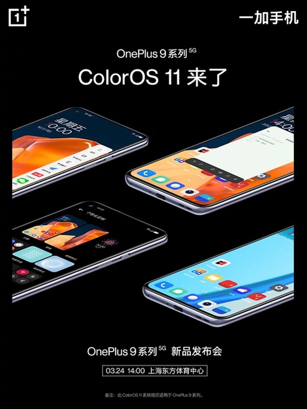 OnePlus 9 系列或捨 HydrogenOS  轉用 OPPO 系 ColorOS 