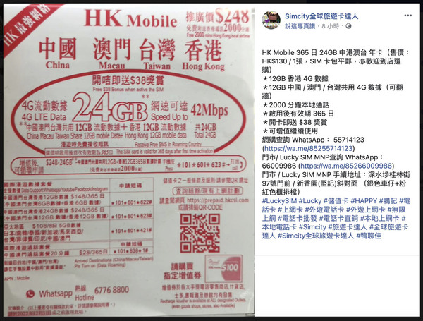 【通關在即？】HK Mobile 加推「免翻牆」年卡  中港澳台四地通用兼有漫遊通話