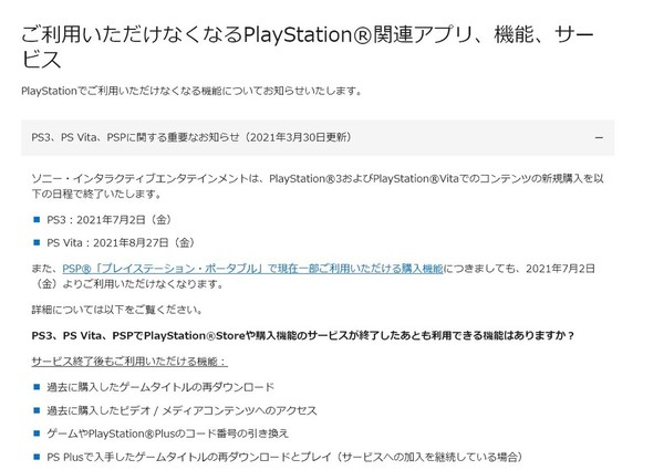 【遊戲熱話】PS3‧PSV‧PSP網店服務結束 已購遊戲內容仍可下載