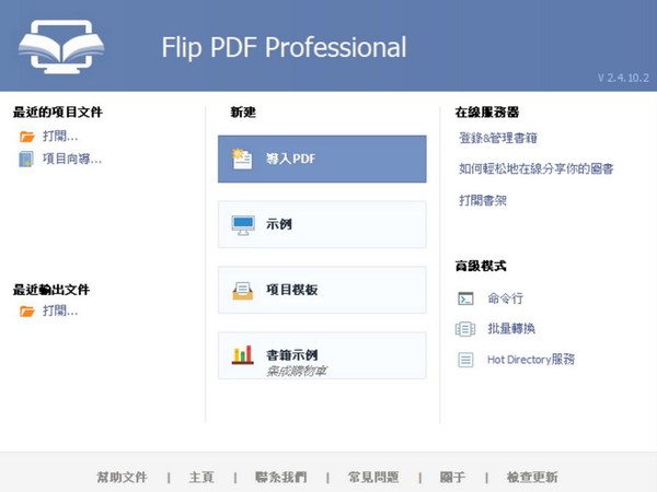 PDF 專業化編輯     Flip PDF Professional