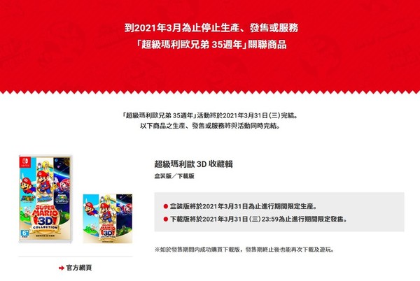 【遊戲熱話】限定發售結束 《超級瑪利歐3D 收藏輯》現炒價