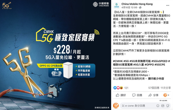 【5G 月費】CMHK 新推 5G「真．無限」家居寬頻  月費＄228 送 OPPO 5G 路由器