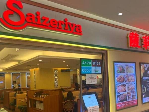 著名平價連鎖餐廳薩莉亞