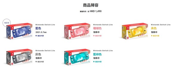 【主機新色】5月7日發售 Switch Lite藍色