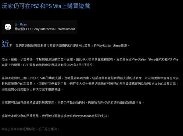 【遊戲熱話】SONY撤回關閉決定 PS3‧PSV網店獲保留