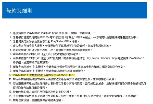 PS5第七輪預購抽籤 最快5月20日取機【附連結】