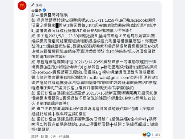 麥當勞 Facebook 專頁亂碼文  反吸引大量網民翻譯朝聖