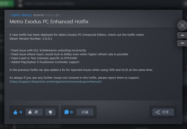 【遊戲消息】Metro Exodus PC增強版 支援PS5手掣獨有功能
