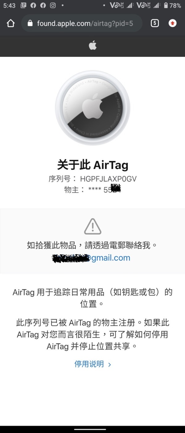 Apple iOS 14.6 推出！改善 AirTag 尋物私隱設定
