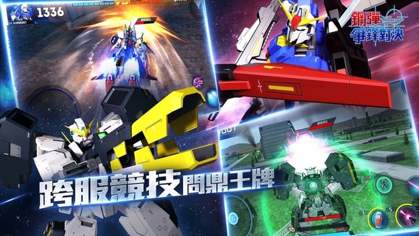 【手遊消息】高達爭鋒對決港澳台版 事前登錄展開