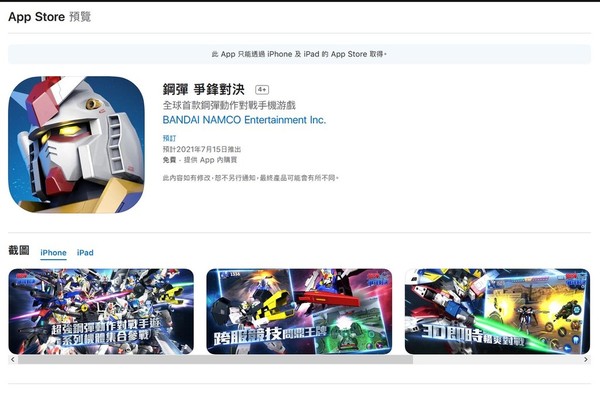 【手遊消息】高達爭鋒對決港澳台版 事前登錄展開