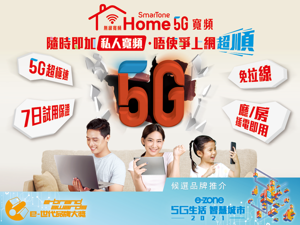 最佳5G家居寬頻服務網絡商 最佳手機網絡