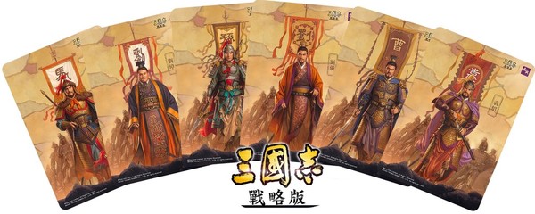 《三國志・戰略版》 三國英雄 x 豆腐火腩飯