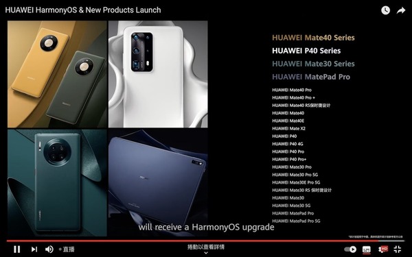 Harmony OS 適用於大部分 Huawei 產品！部分型號將推出 4G 版本