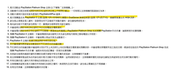 PS5第八輪預購抽籤 最快6月22日取機【附連結】
