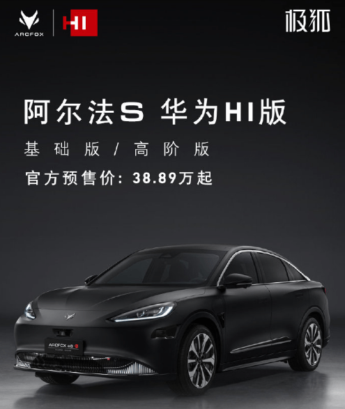 華為首款電動車第 4 季交付 1000 輛  支援 5G 網絡．鴻蒙 OS 系統