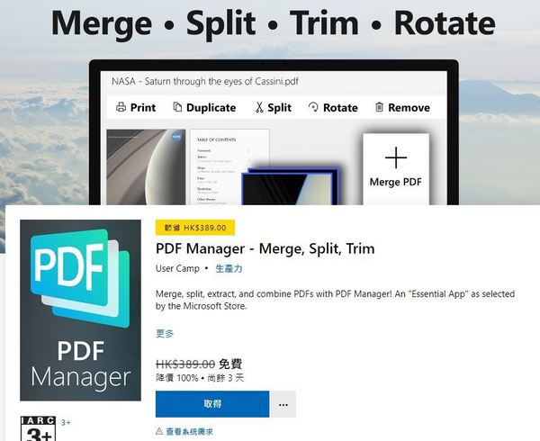 《PDF Manager》限時免費！原價 HK＄389！