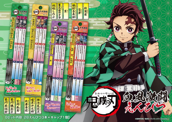 【宅玩意】鬼滅之刃遊戲限定版‧對戰鉛筆套裝