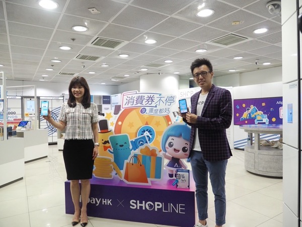 SHOPLINE、Alipay 藉消費券吸納中小商戶