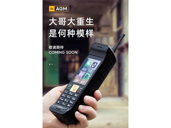 「大哥大」電話可玩 WeChat 及抖音? 國內三防手機品牌 AGM 超經典復刻新作