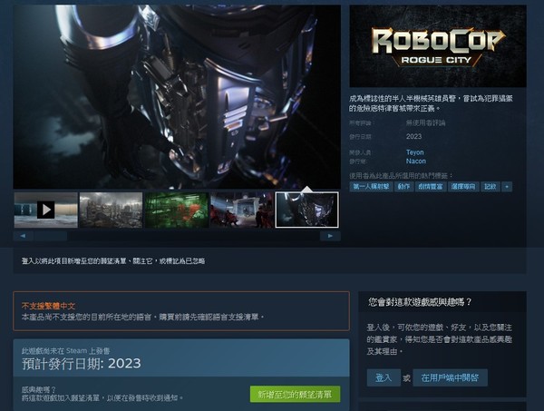 【遊戲消息】RoboCop Rogue City 鐵甲威龍FPS發表