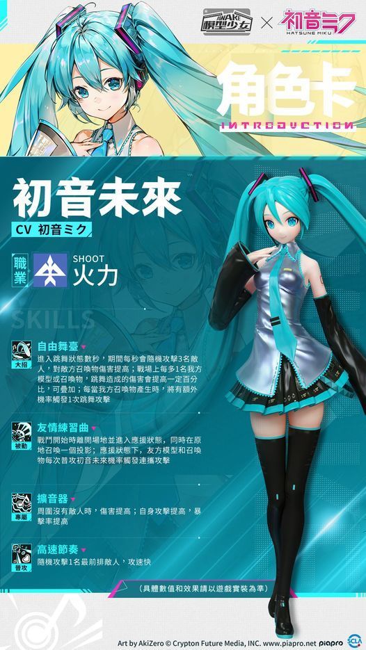 【手遊消息】《模型少女AWAKE》初音未來限時聯動