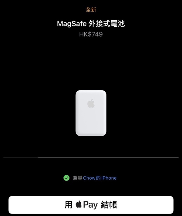 Apple MagSafe 電池正式登場！支援 15W 充電！