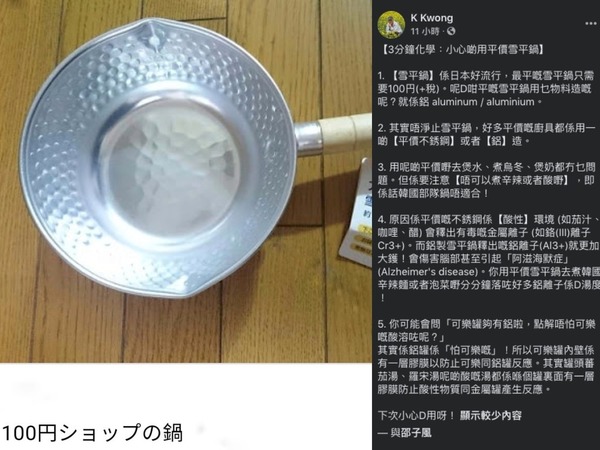 K Kwong 提醒小心使用平價雪平鍋  忌煮辛辣及酸味食物