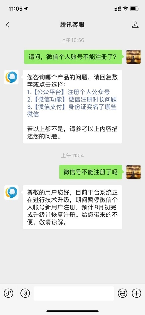 微信暫停個人帳號新用戶註冊  估計為配合限期整改