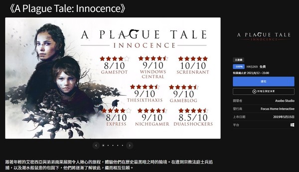 【遊戲消息】A Plague Tale Innocence瘟疫傳說：無罪 好評姊弟冒險Epic限免