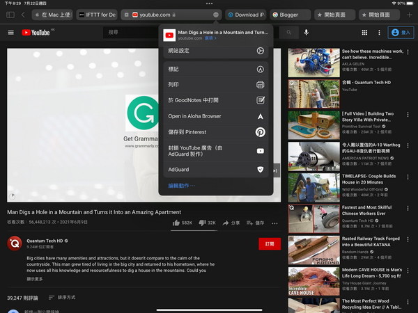 ADGuard 簡易為 iPad 去除網頁及 YouTube 內置式廣告